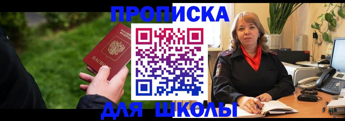 купить прописку в Артёмовском